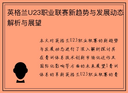 英格兰U23职业联赛新趋势与发展动态解析与展望