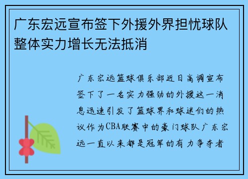 广东宏远宣布签下外援外界担忧球队整体实力增长无法抵消